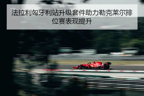 fa-la-li-xiong-ya-li-zhan-sheng-ji-tao-jian-zhu-li-lei-ke-lai-er-pai-wei-sai-biao-xian-ti-sheng-2-363.jpg