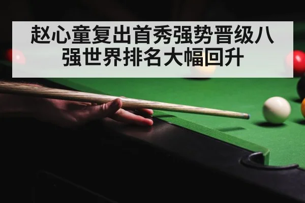 snooker tournament