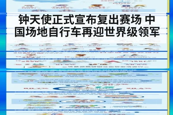 钟天使正式宣布复出赛场 中国场地自行车再迎世界级领军
